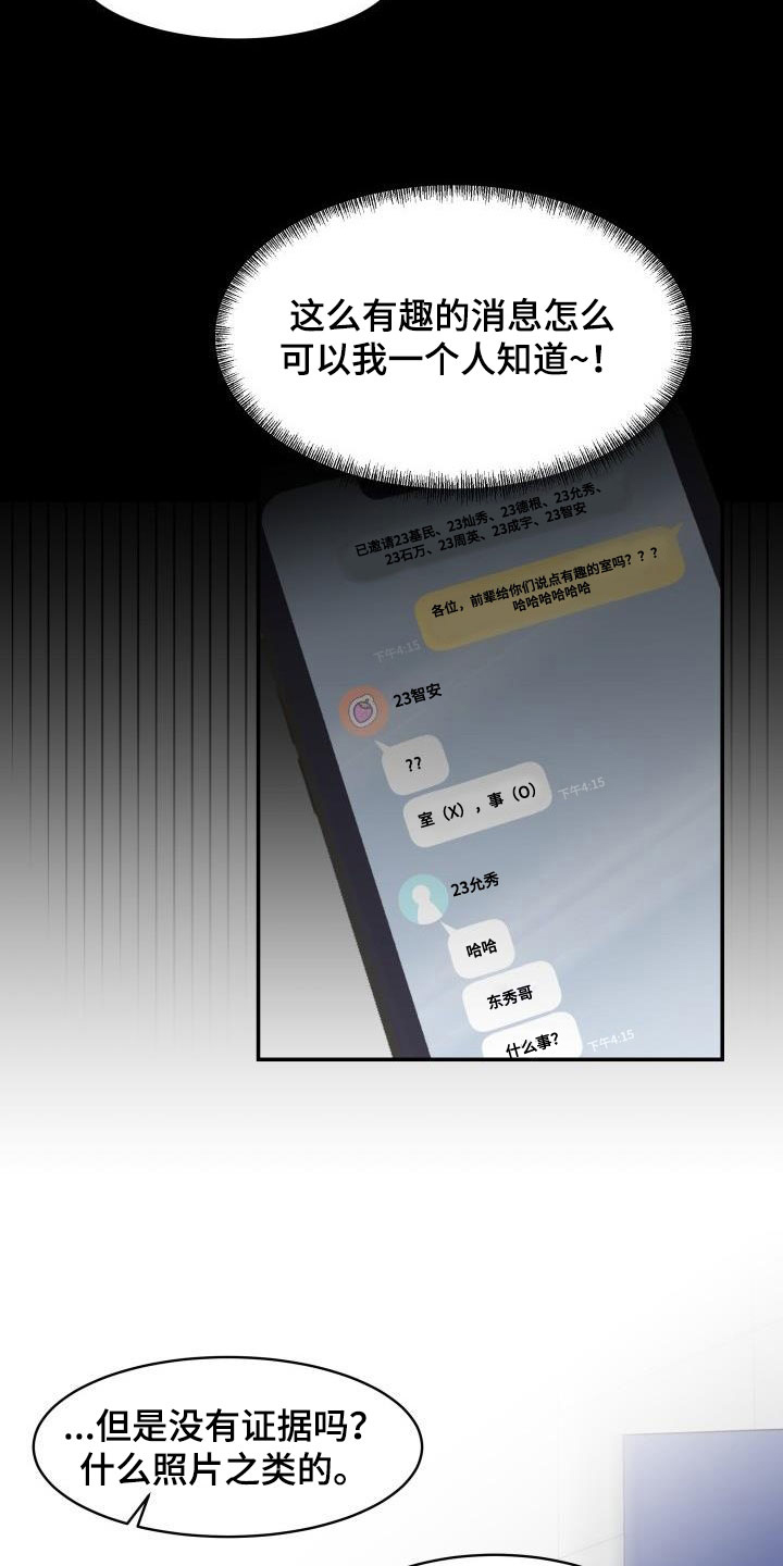 无味痕迹漫画,第15章：嚼舌根1图