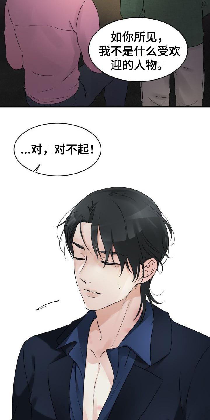 无味痕迹漫画,第3章：心动2图