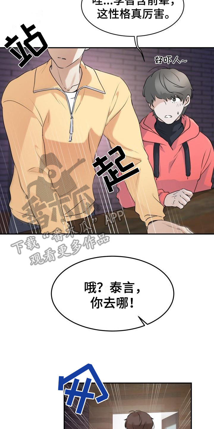 无味痕迹漫画,第4章：追上去  2图