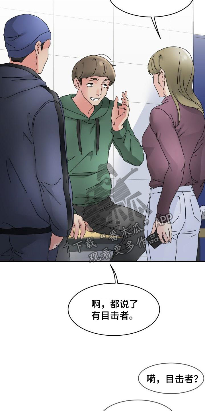 无味痕迹漫画,第15章：嚼舌根1图