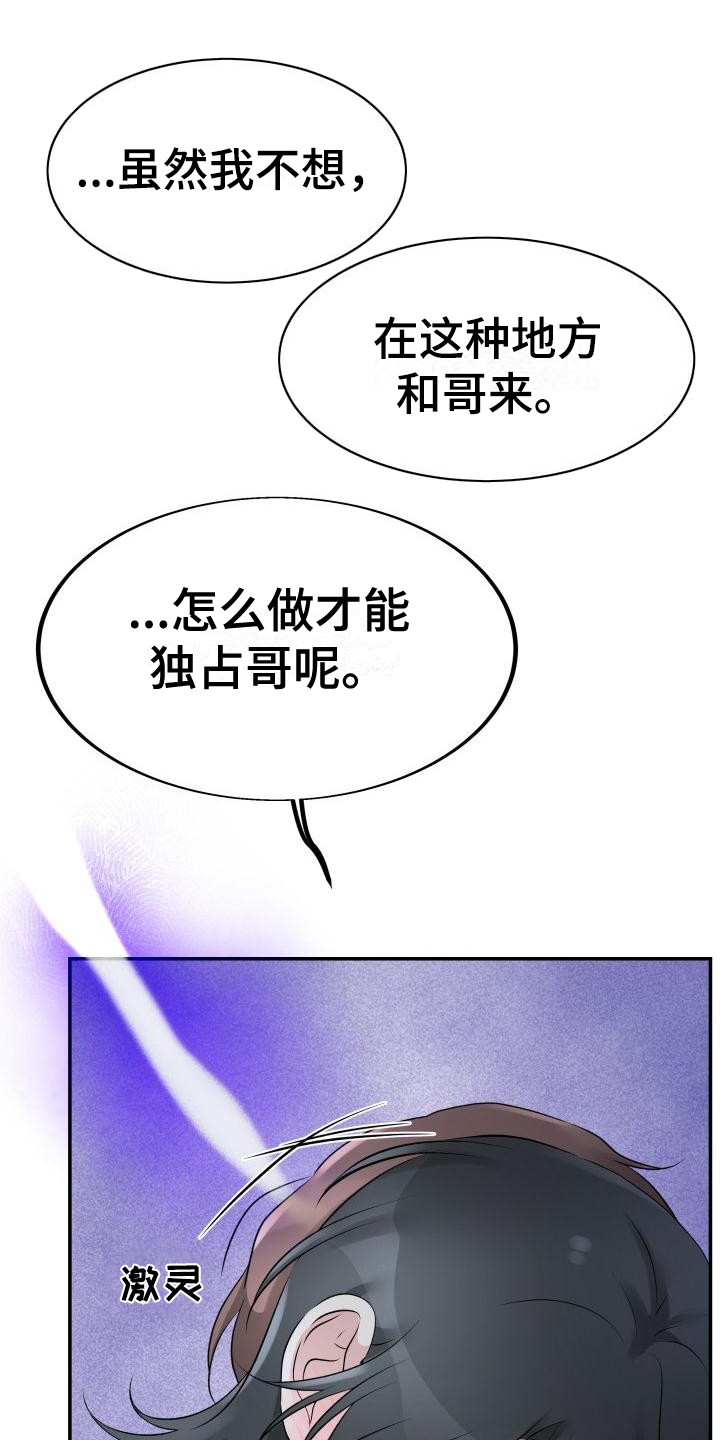 无味痕迹漫画,第10章：很开心2图
