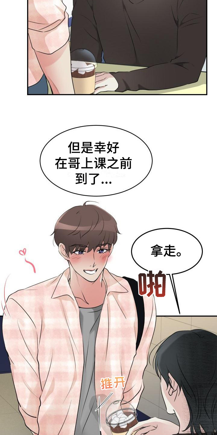 无味痕迹漫画,第5章：一见钟情1图