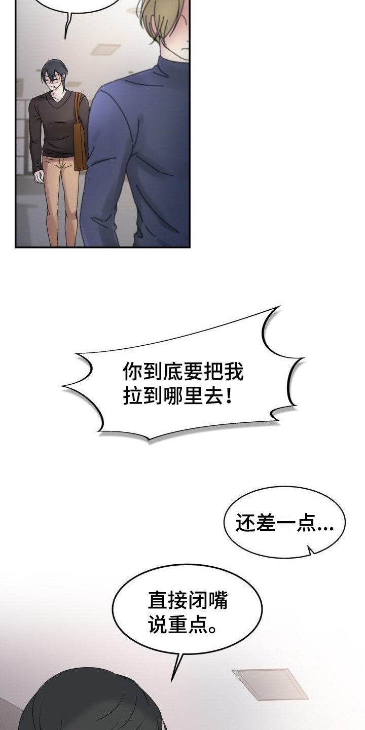 无味痕迹漫画,第7章：气息2图