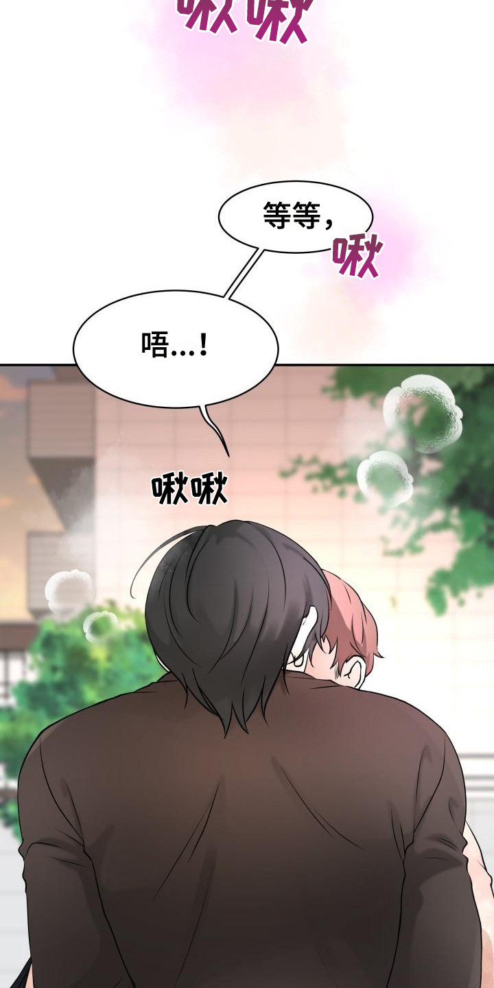 无味痕迹漫画,第8章：失去理智2图