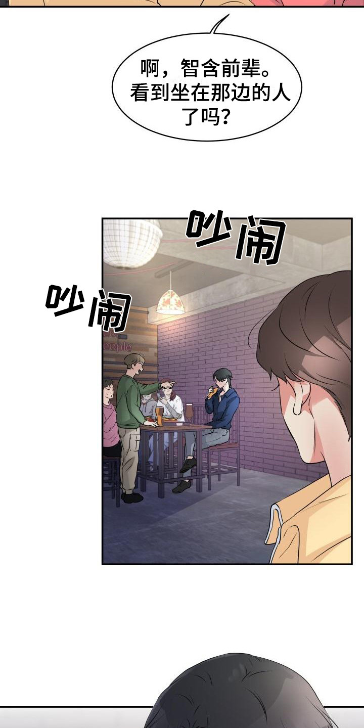 无味痕迹漫画,第3章：心动1图