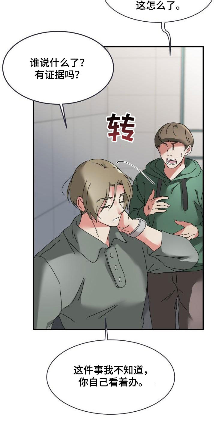 无味痕迹漫画,第16章：令人作呕2图