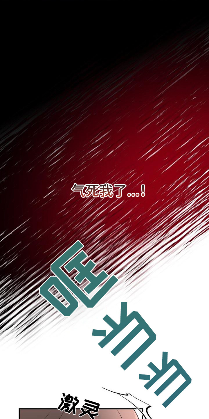 无味痕迹漫画,第8章：失去理智1图