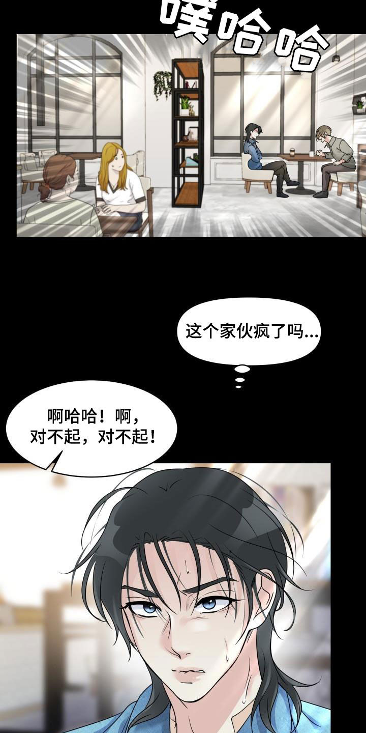 无味痕迹漫画,第19章：威胁1图