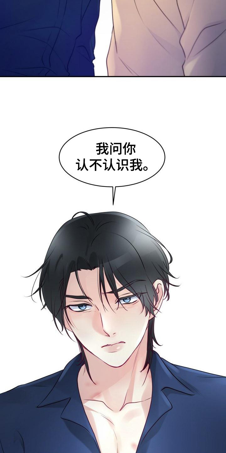 无味痕迹漫画,第3章：心动2图