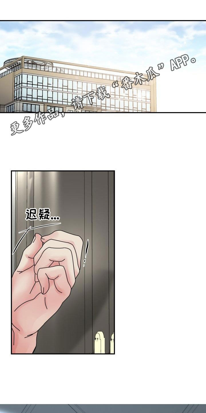 无味痕迹漫画,第19章：威胁1图