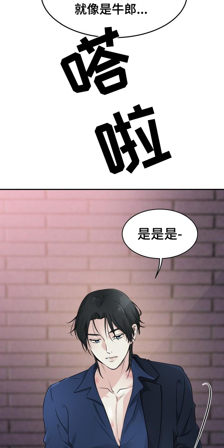 无味痕迹漫画,第3章：心动1图