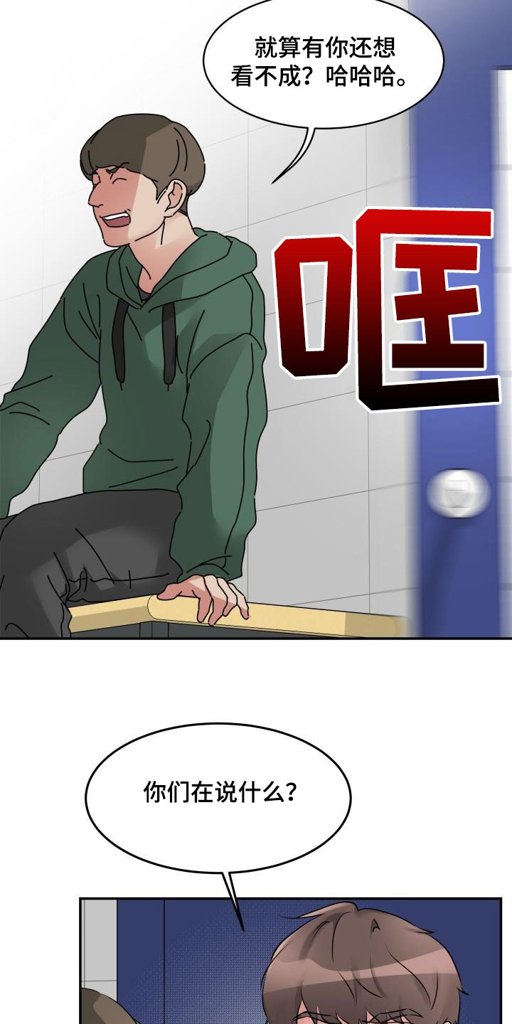 无味痕迹漫画,第15章：嚼舌根2图