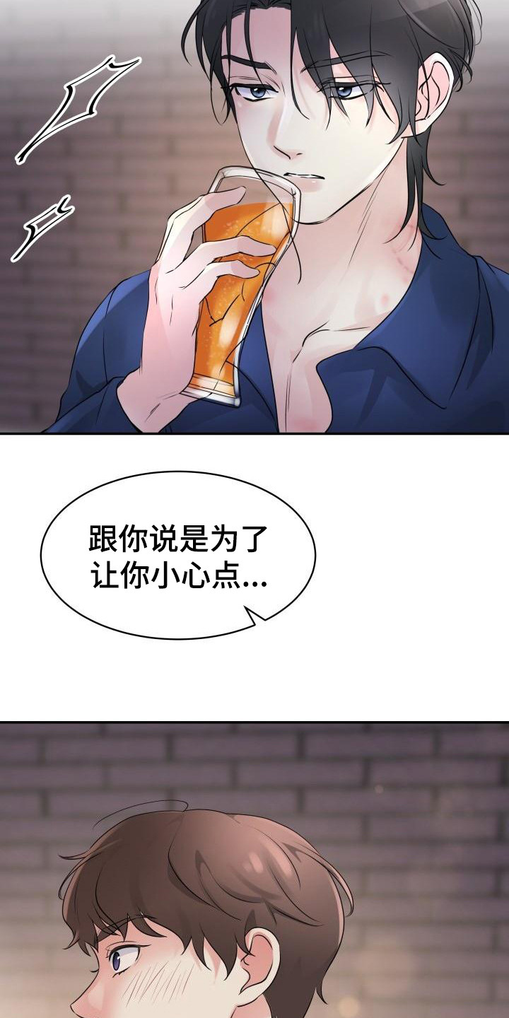 无味痕迹漫画,第3章：心动2图