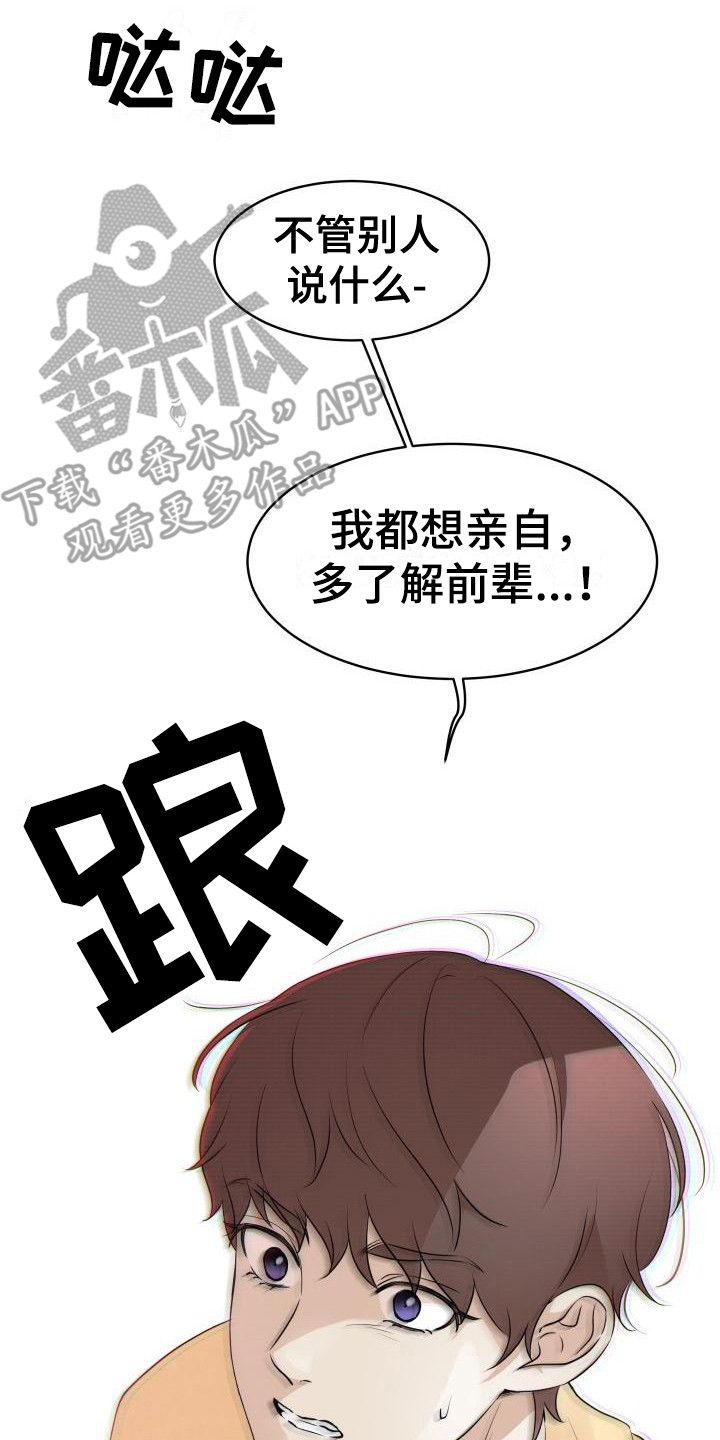 无味痕迹漫画,第5章：一见钟情1图