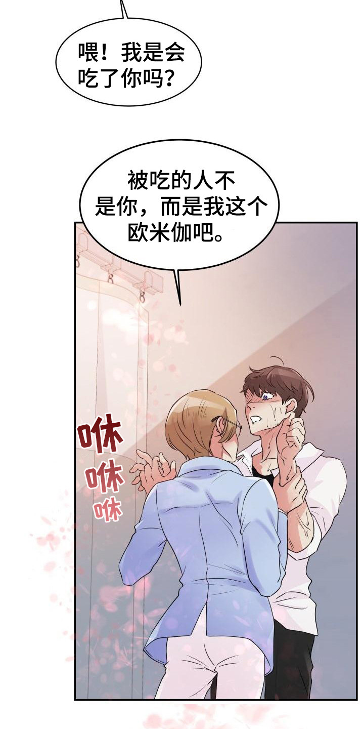 无味痕迹漫画,第2章：信息素洁癖1图
