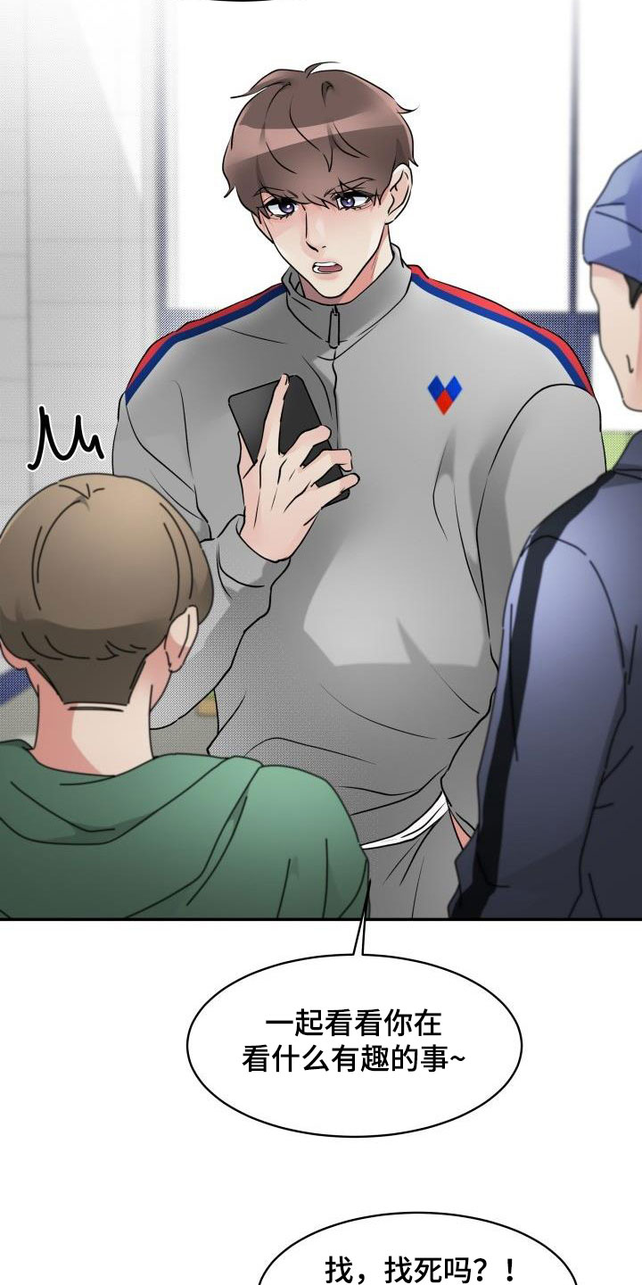 无味痕迹漫画,第15章：嚼舌根2图