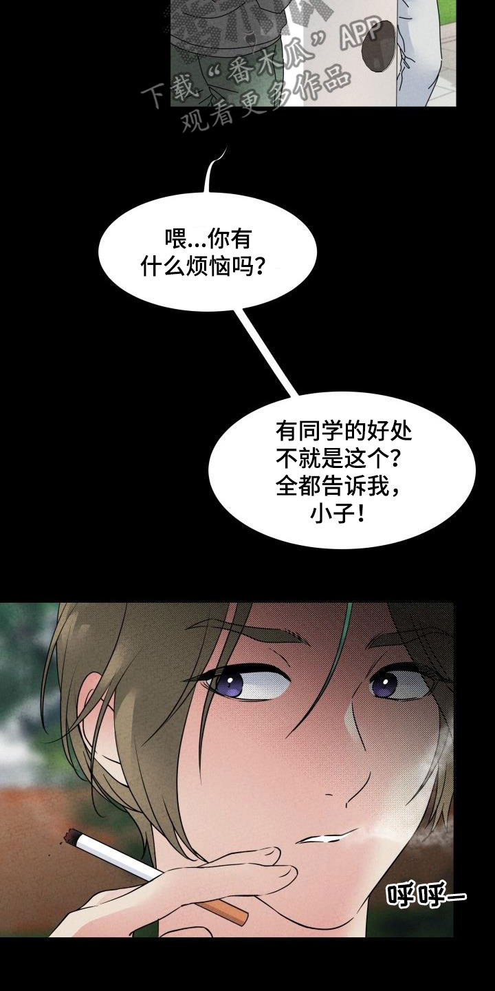无味痕迹漫画,第15章：嚼舌根2图