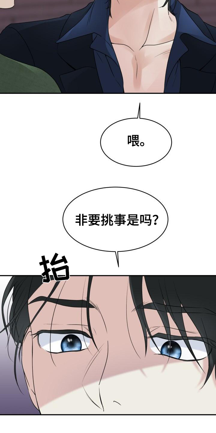 无味痕迹漫画,第4章：追上去  2图