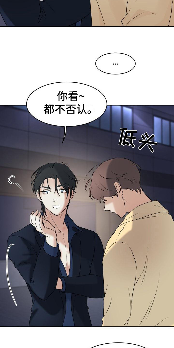 无味痕迹漫画,第5章：一见钟情2图