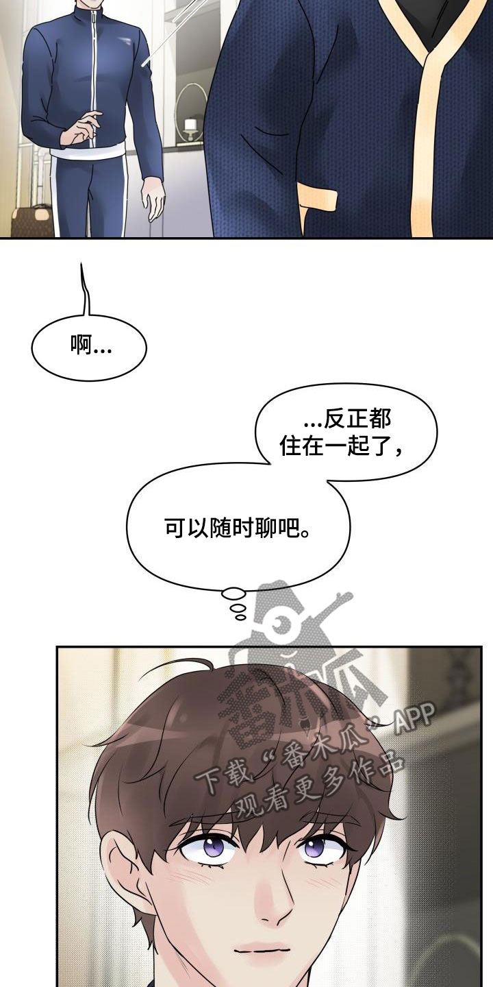无味痕迹漫画,第12章：同居2图