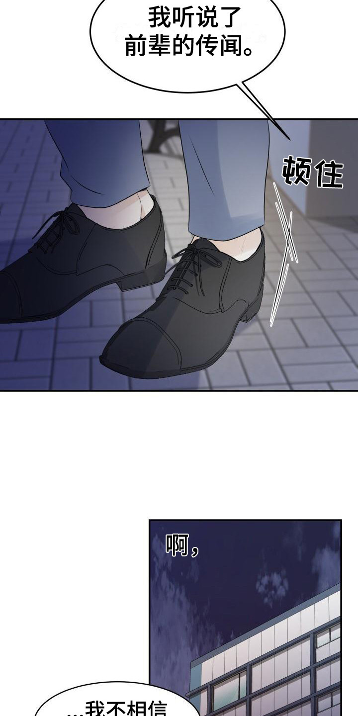 无味痕迹漫画,第5章：一见钟情1图