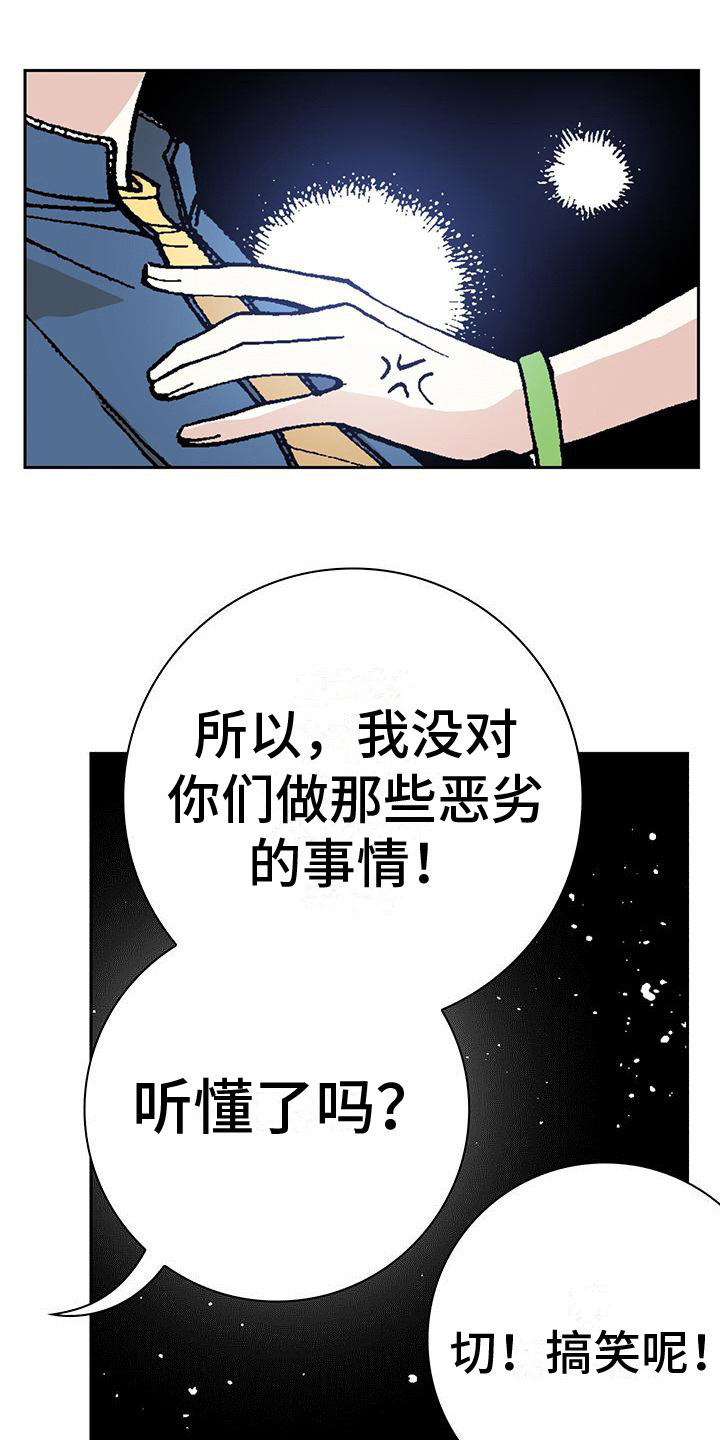 回味童年漫画,第7章：解释2图