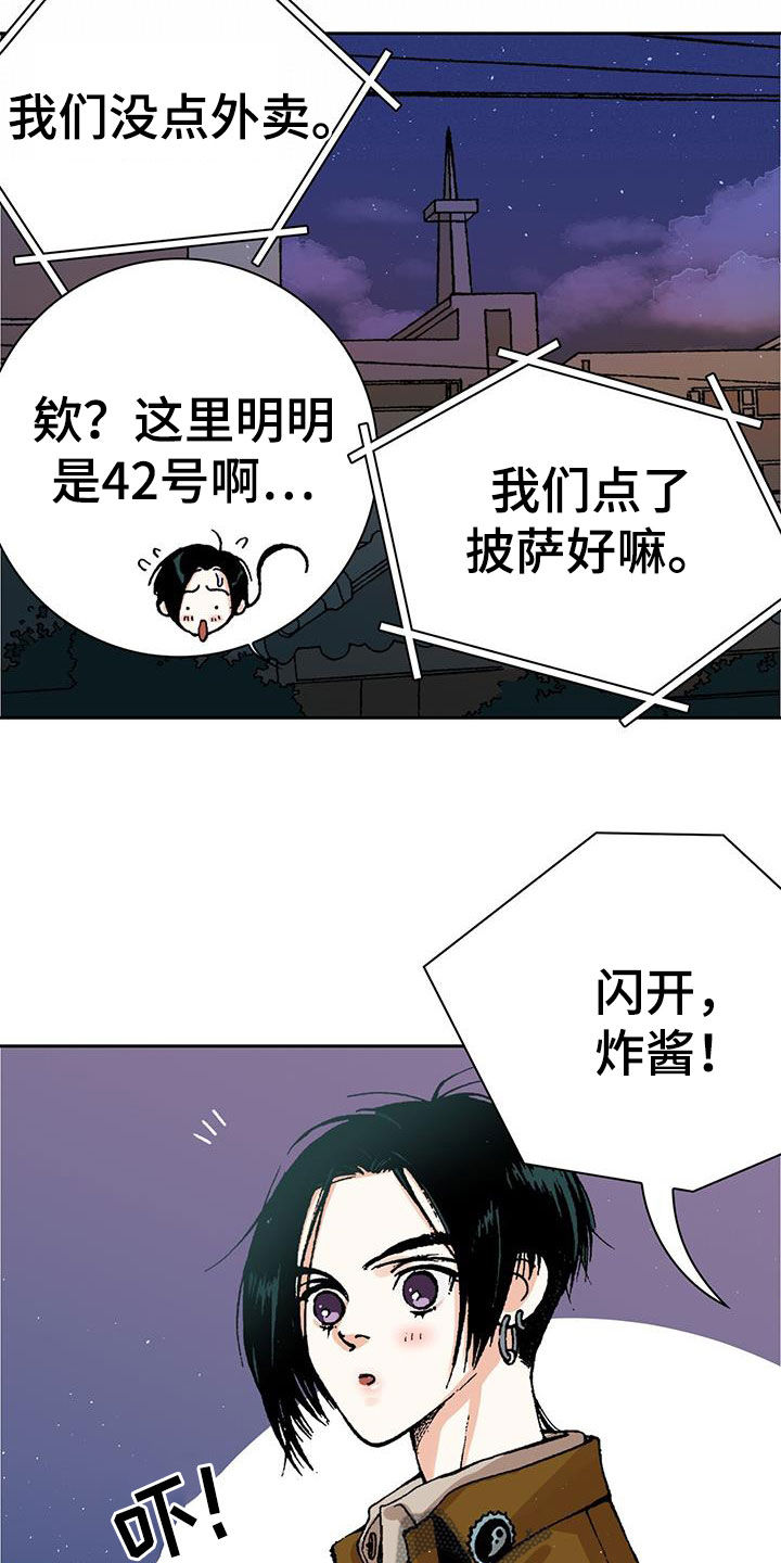 回味旧时漫画,第52章：不对吧1图