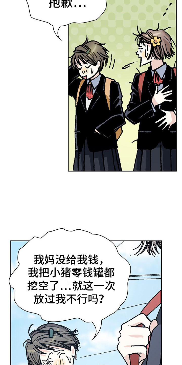 回味童年漫画,第1章：凑钱2图