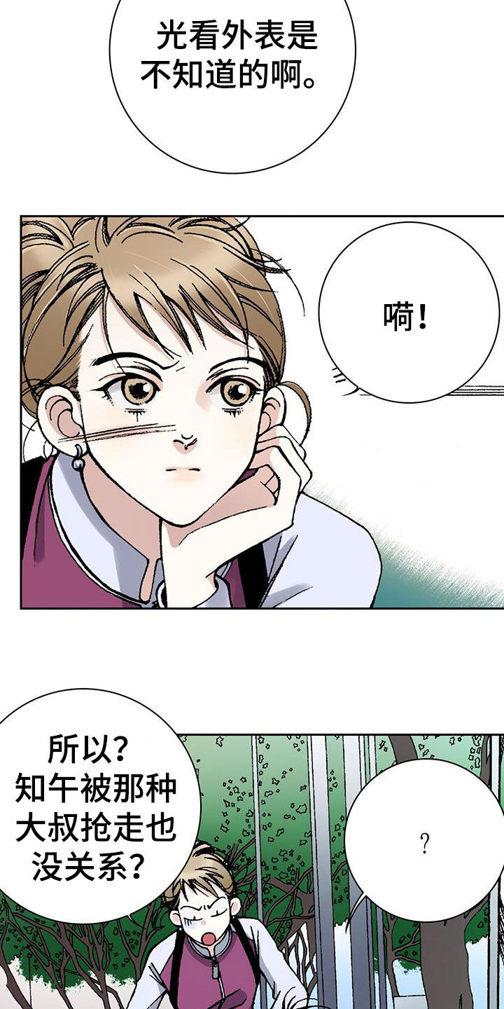 回味旧时光的句子漫画,第57章：太在意2图