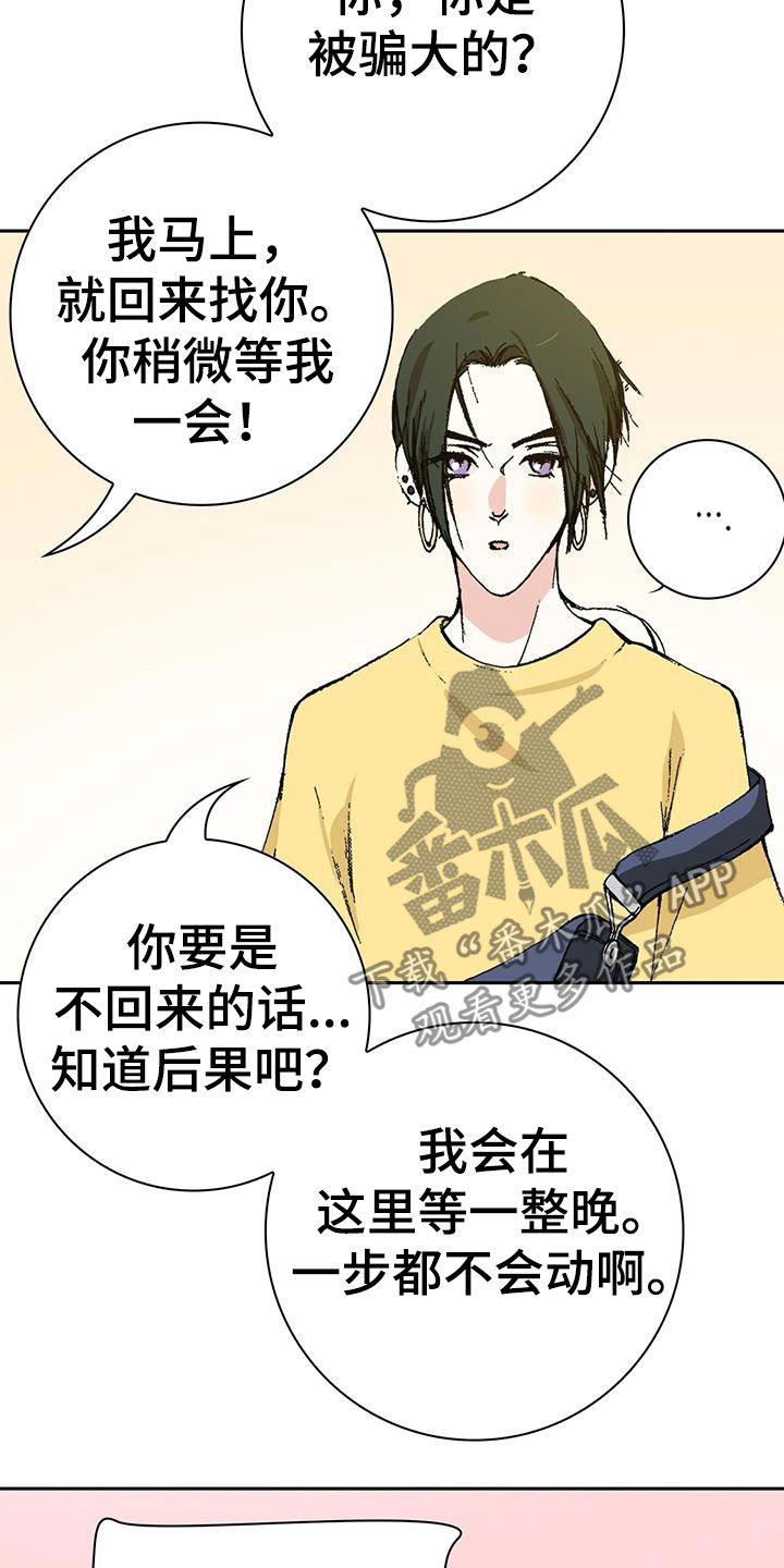 回味当年岁月漫画,第42章：托付1图