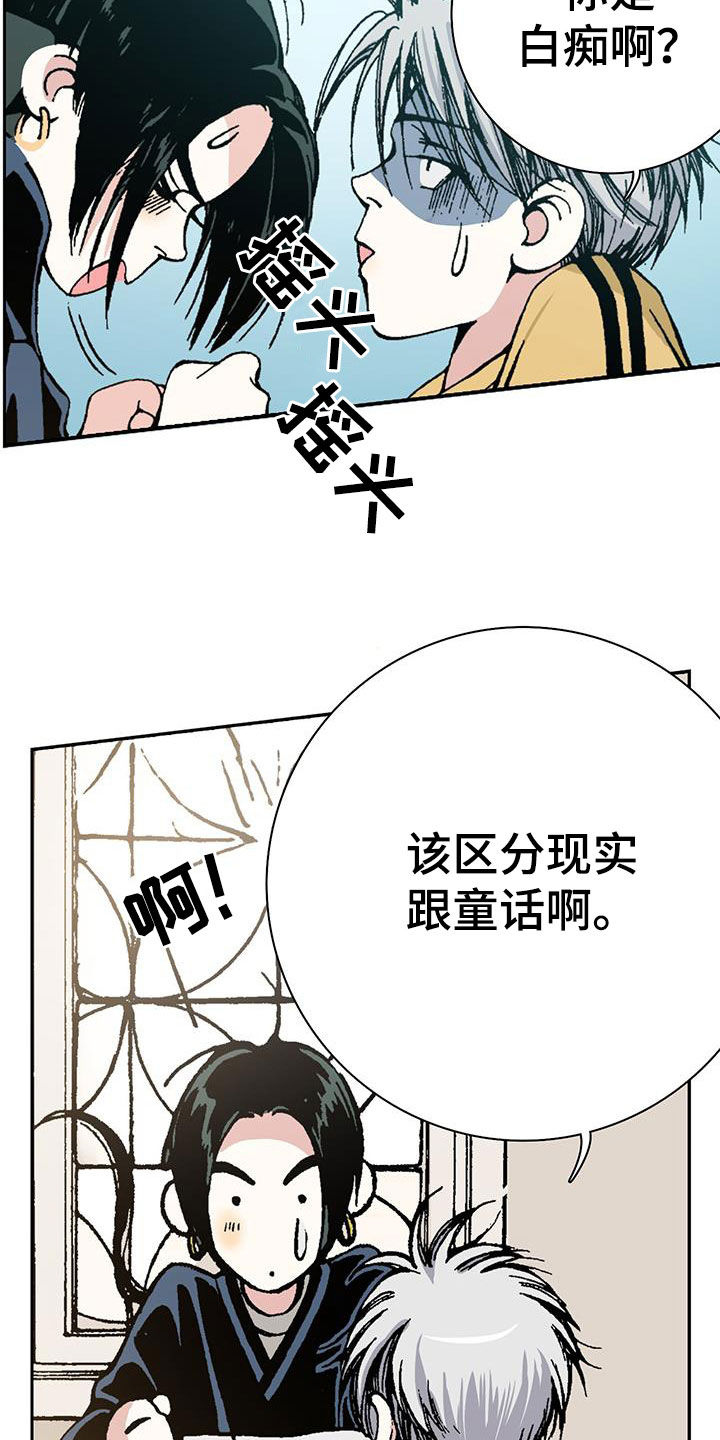 回味旧时姜知午漫画,第35章：气跑2图