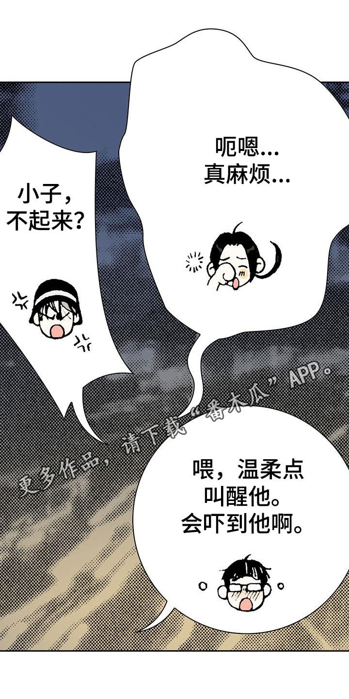 回味旧时光的歌曲漫画,第43章：对我好点1图