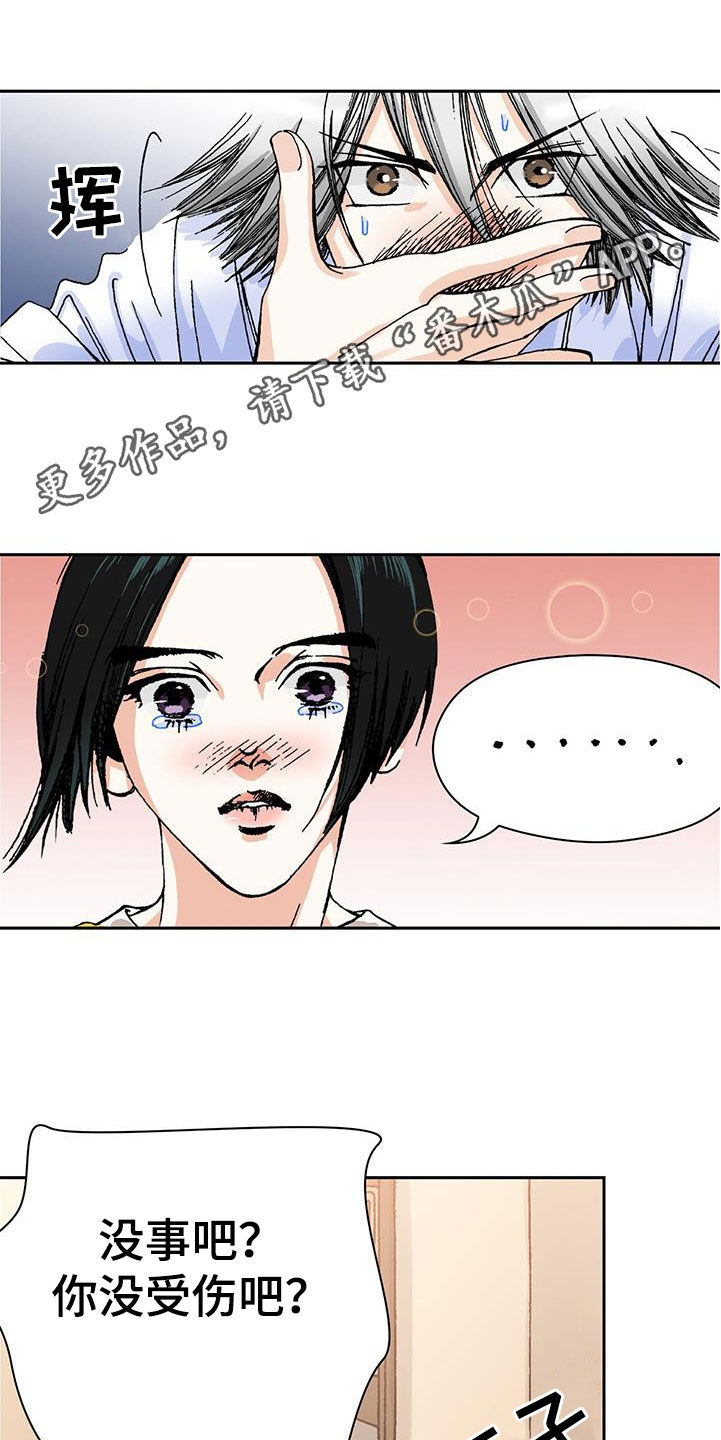 回味旧时光的歌曲漫画,第22章：烫伤1图