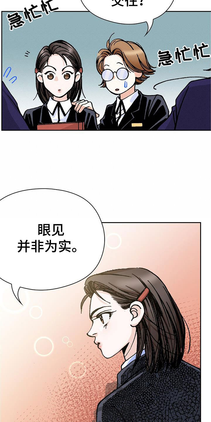 回味近义词漫画,第30章：倒霉死了2图