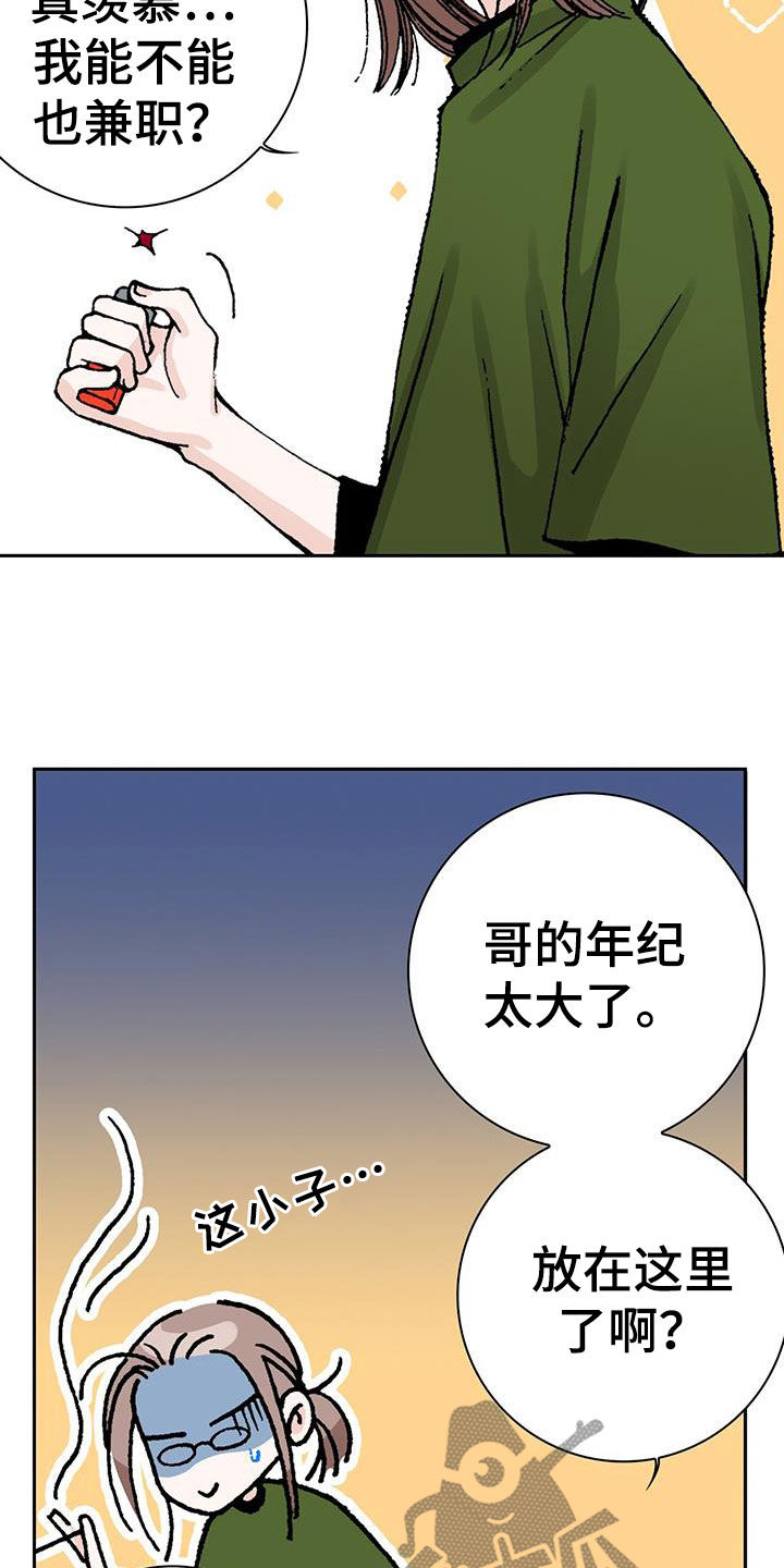 回味无穷近义词漫画,第53章：含义2图