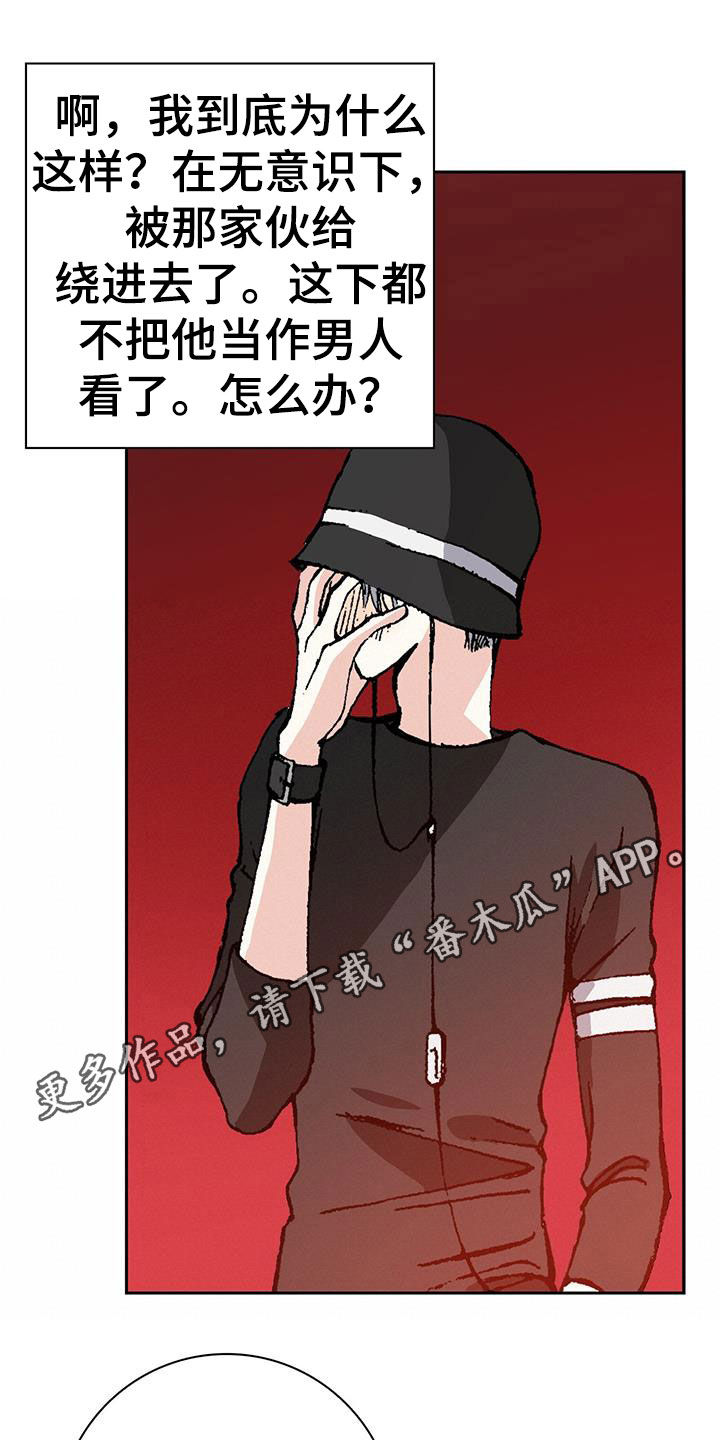 回味旧时味漫画,第42章：托付1图