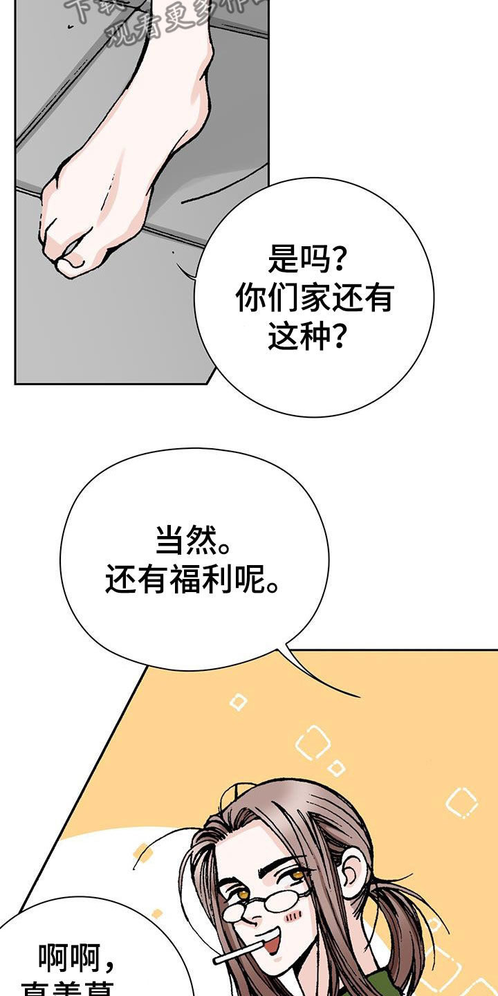 回味无穷近义词漫画,第53章：含义1图