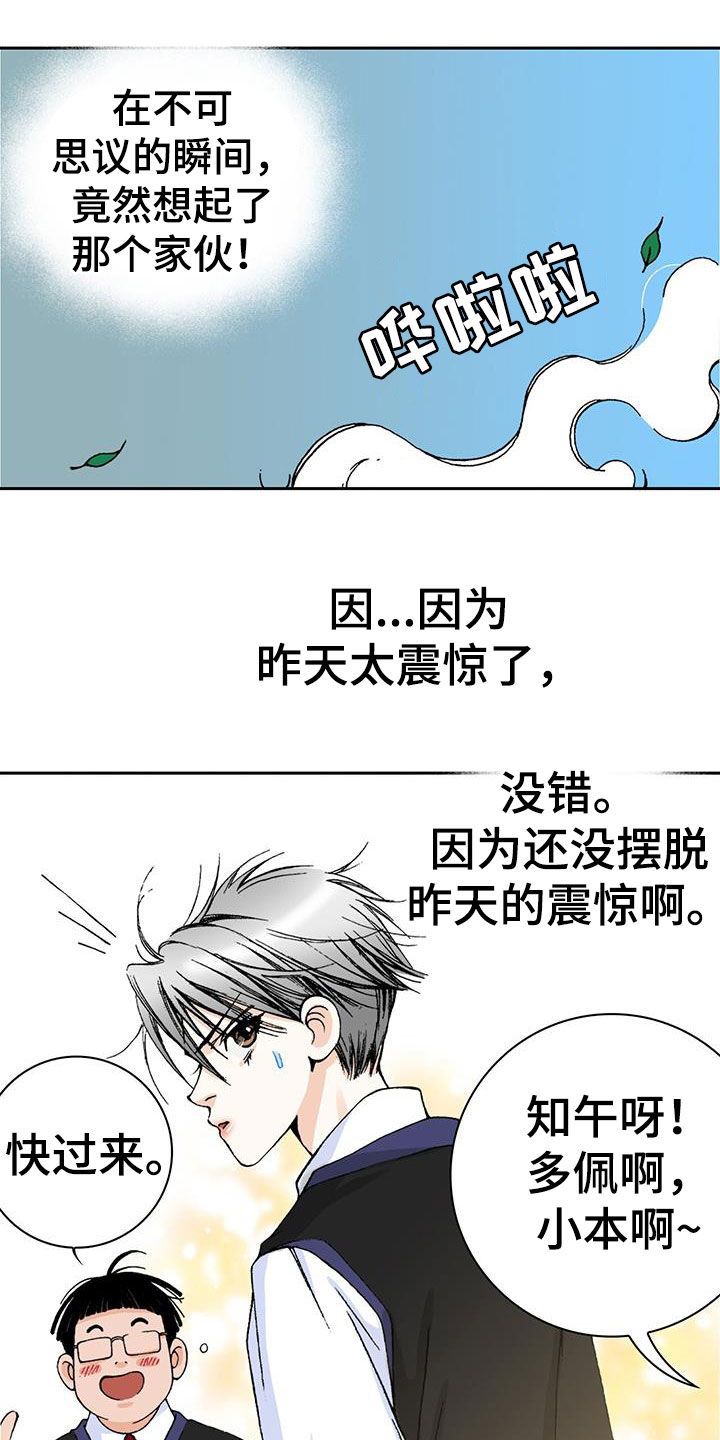 回味旧时漫画,第50章：理想型1图