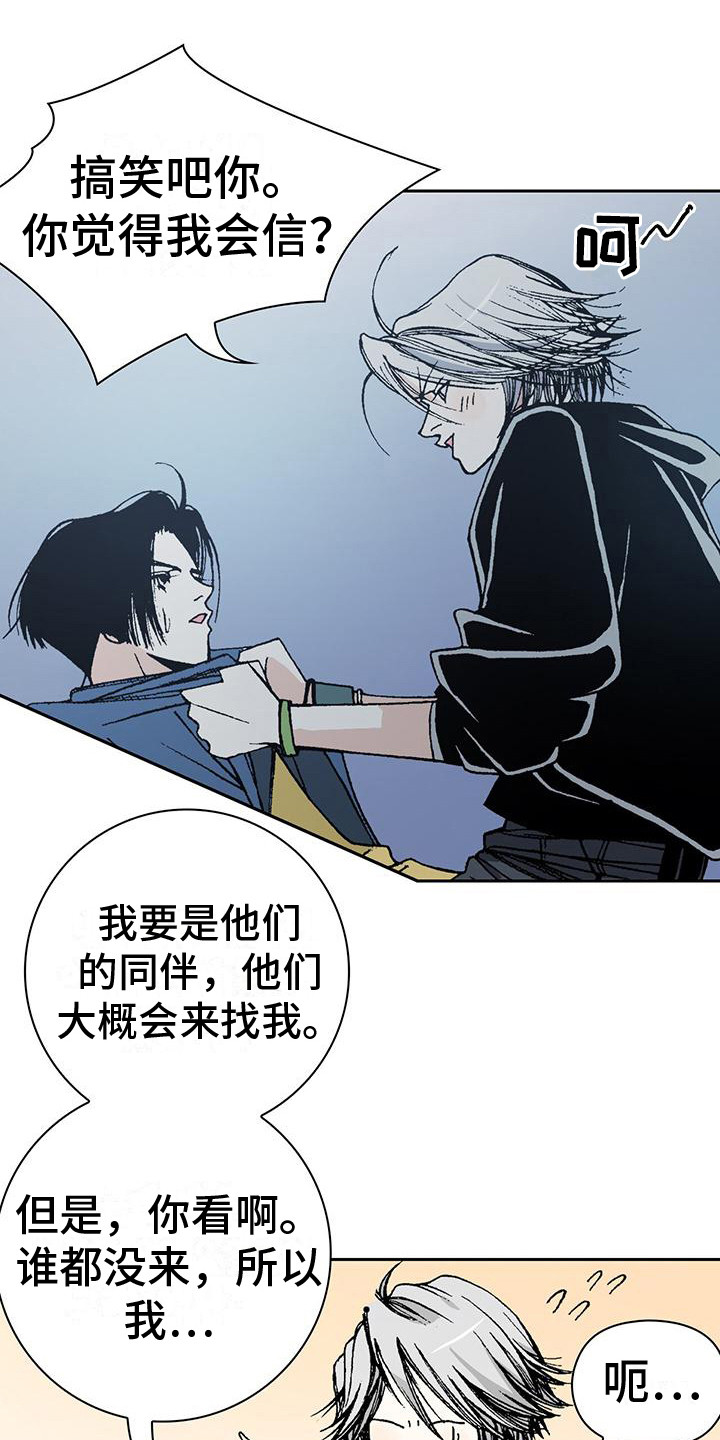 回忆旧时光漫画,第7章：解释1图