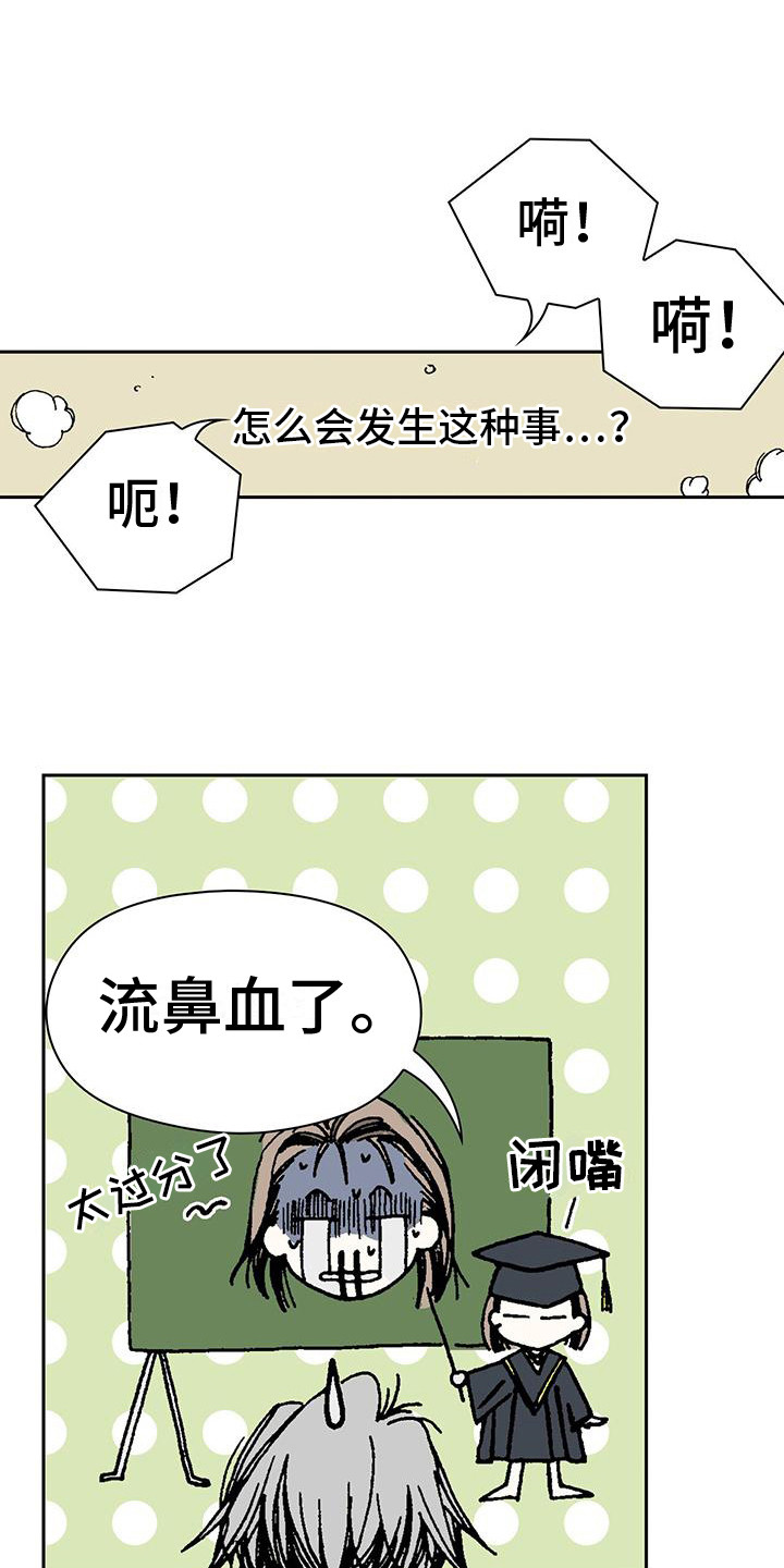 回味无穷近义词漫画,第12章：擦干净1图