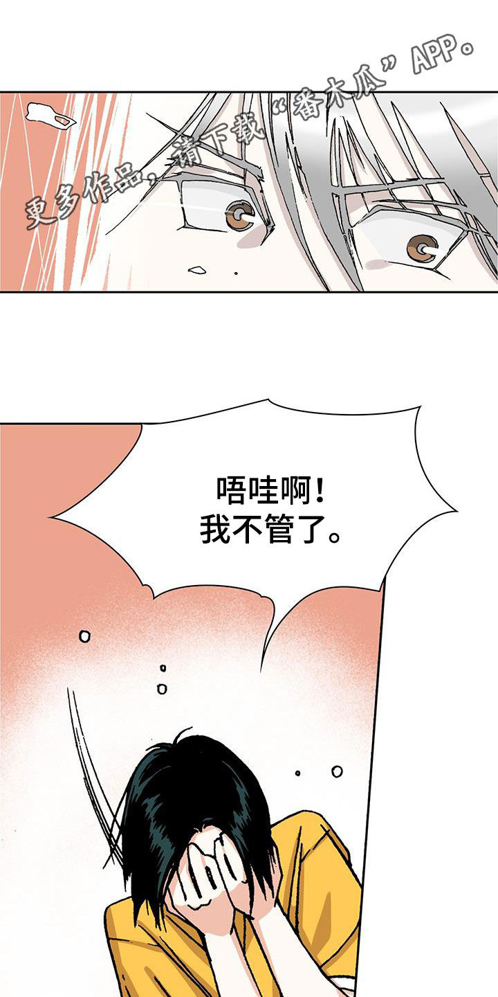 回味旧时光作文800字漫画,第23章：死定了1图