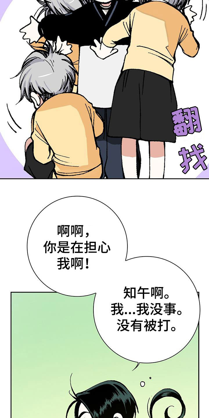 回味旧时光的展板漫画,第38章：羞辱2图