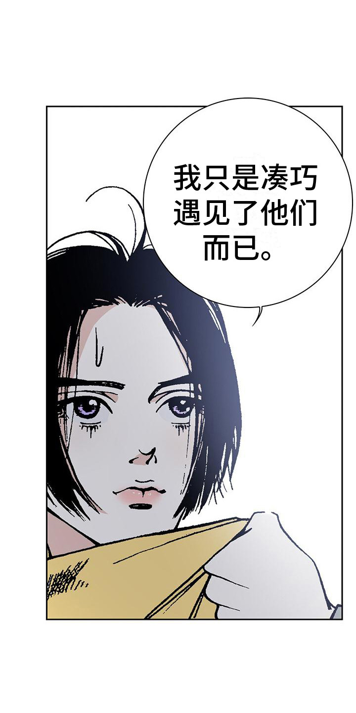 回味童年漫画,第7章：解释1图