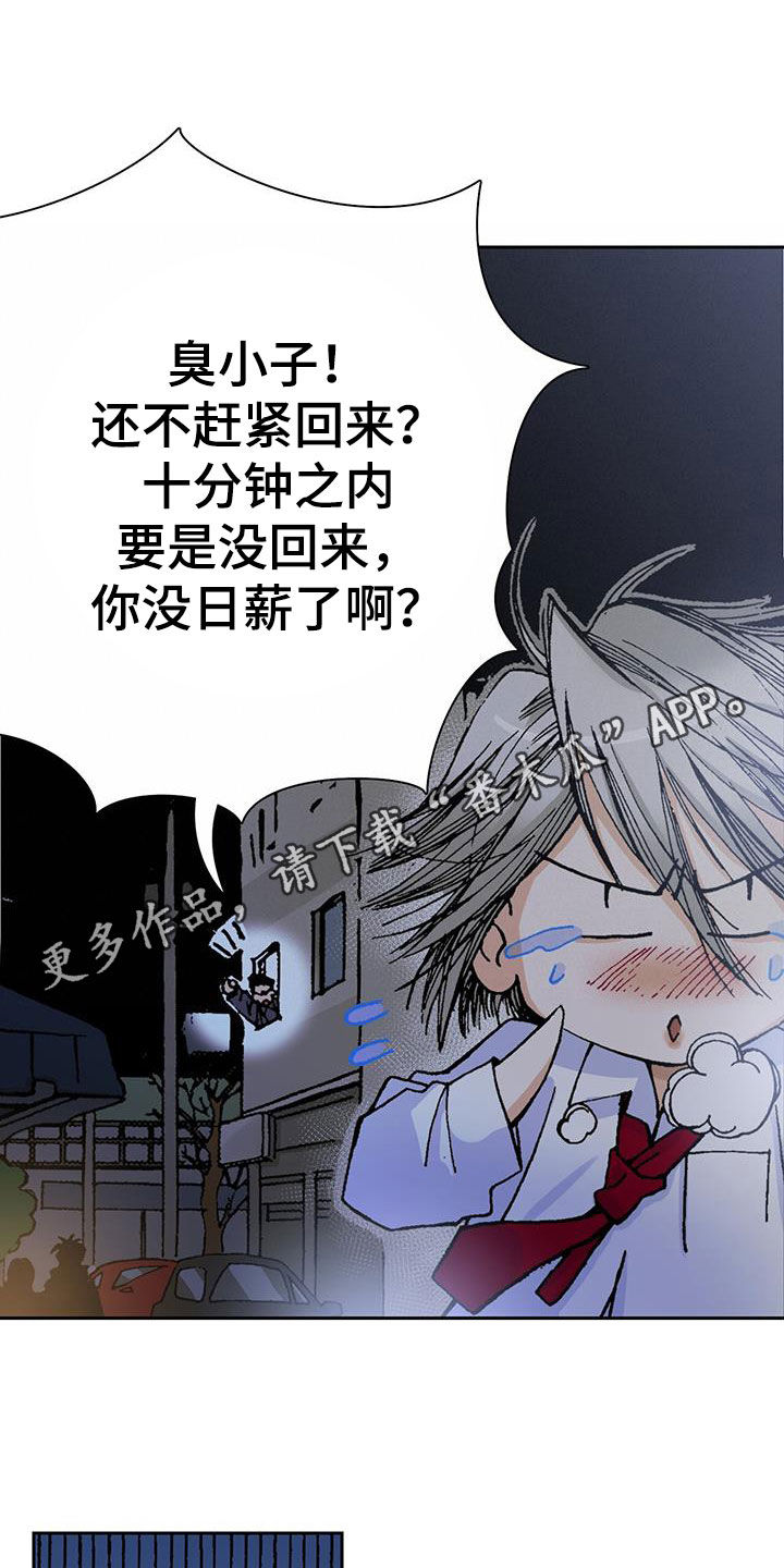 回味无穷近义词漫画,第20章：送外卖1图