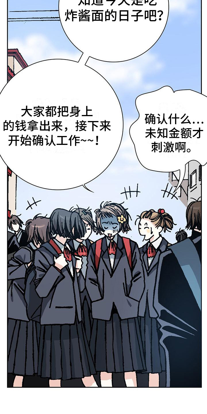 回味无穷近义词漫画,第1章：凑钱1图