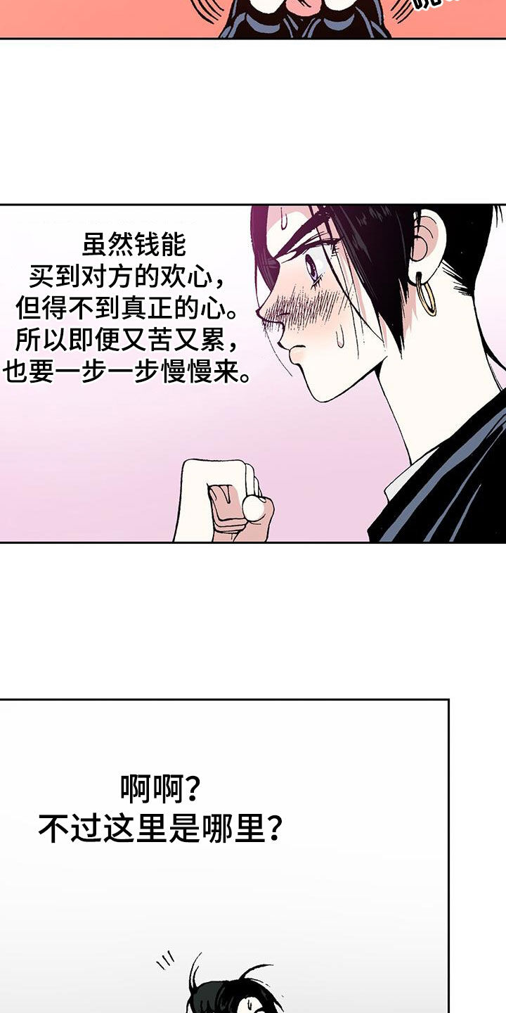 回味旧时味漫画,第36章：打劫2图