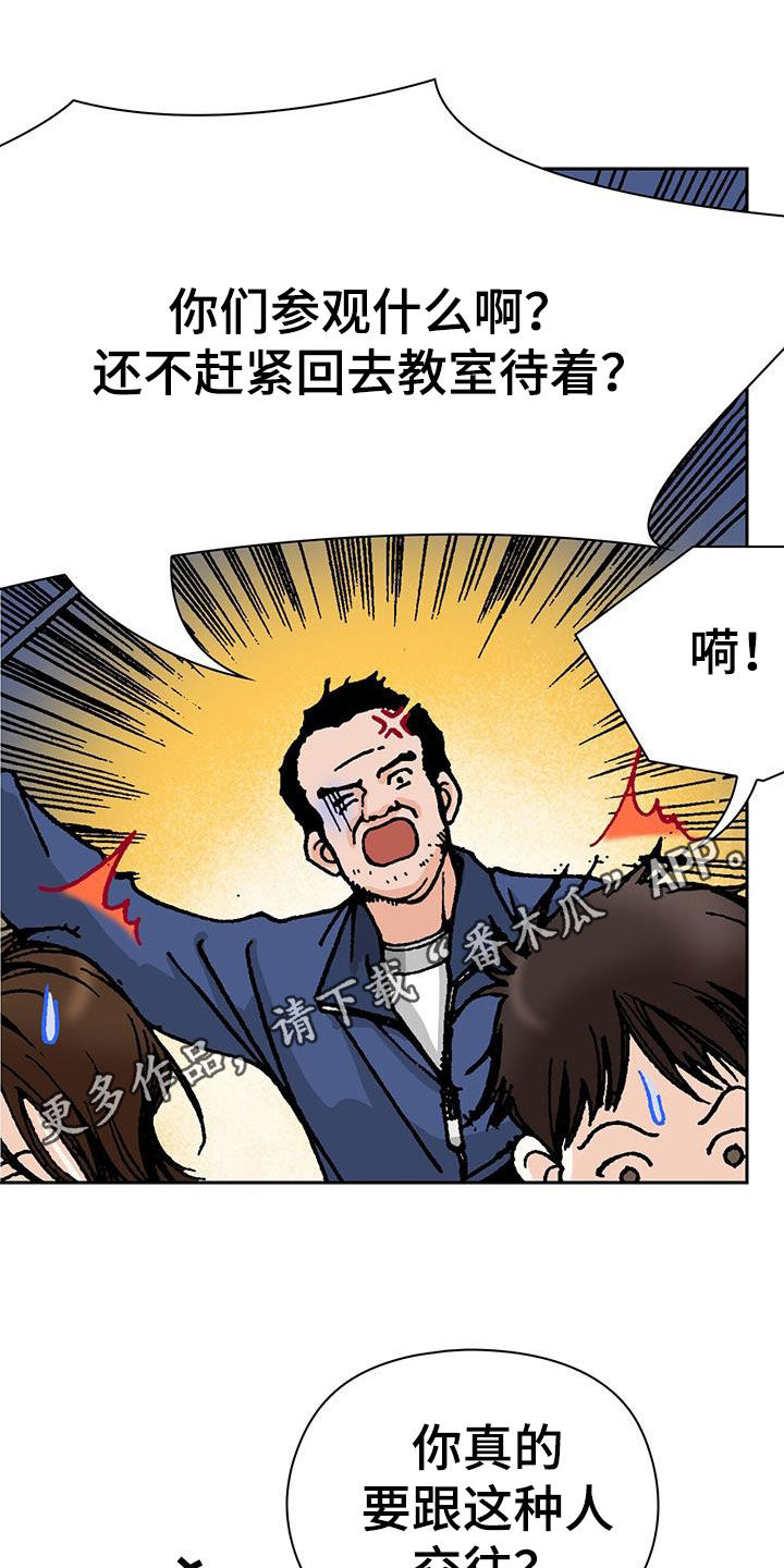 回味近义词漫画,第30章：倒霉死了1图