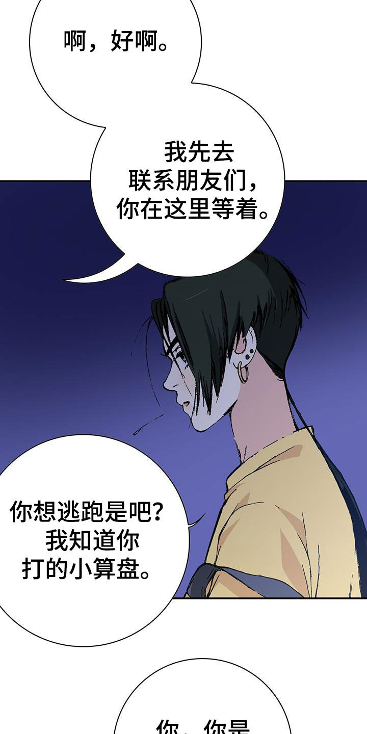 回味旧时味漫画,第42章：托付2图