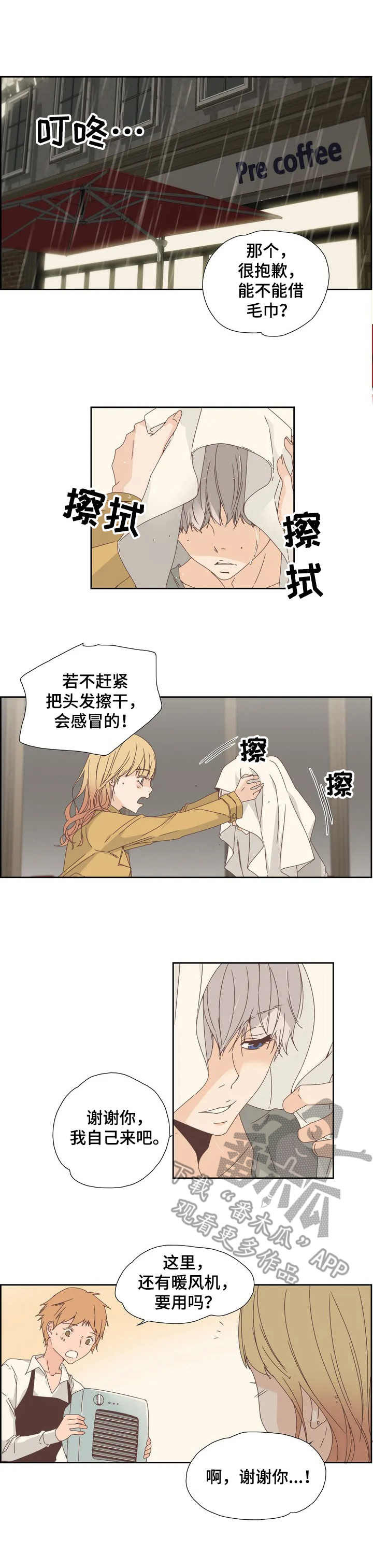 刻意纠正漫画,第12章：偶遇2图