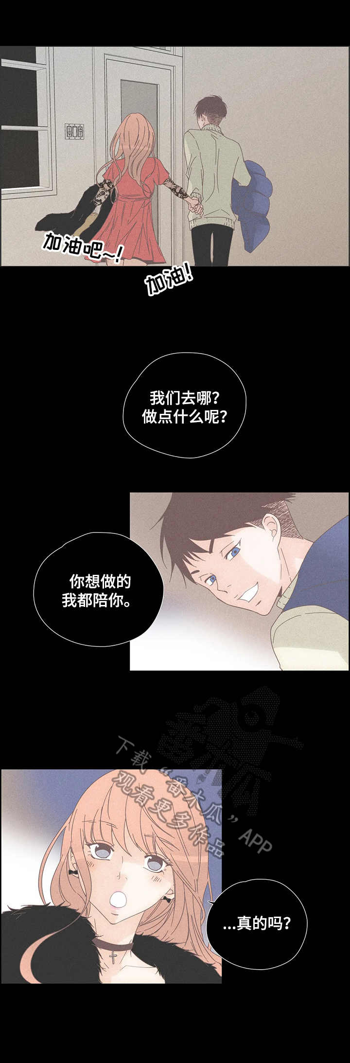 刻意纠正漫画,第27章：一见钟情2图